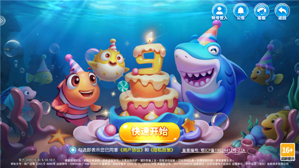 亿炮捕鱼 v5.10.10 安卓版 0