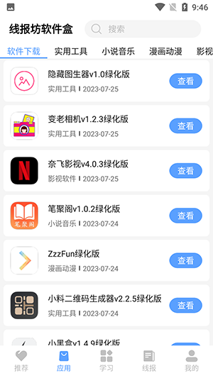 线报坊软件盒 4.3 安卓版 0