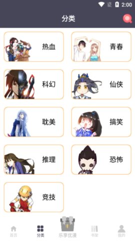 慕客漫画 1.46 最新版 3