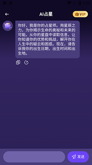 AI占星 1.0.1.5 安卓版 1