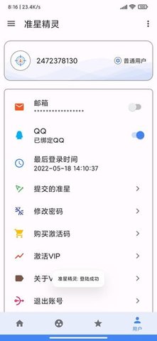 准心助手 4.3 安卓版 2