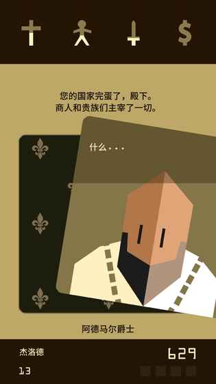 王权Reigns 1.17 官方版 3