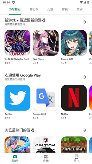 谷歌Play商店 48.4.38-23 [0] [PR] 819773895 安卓版 3