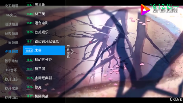 念想TV 20231201 安卓版 1