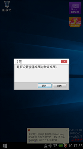 魔伴桌面 MW20191012 安卓版 3