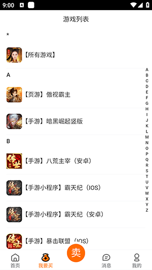 意识代聚宝坊 1.1.8 安卓版 1