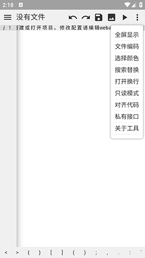 webapp开发工具 1.4 最新版 3