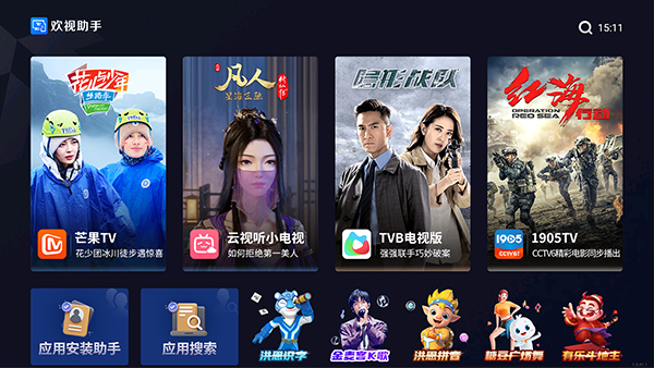 欢视助手 5.0.3g_1 电视版 3