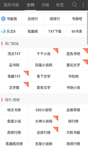 海纳免费小说 5.0.504 安卓版 3