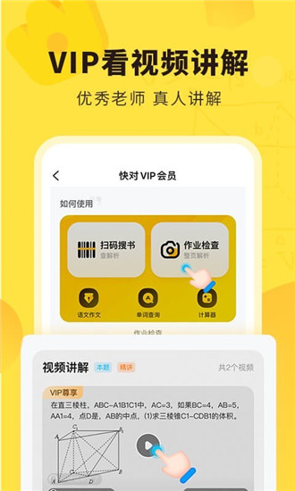 快对作业帮 6.79.0 最新版 2