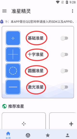 准心助手 4.3 安卓版 1