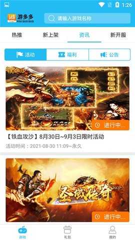 游多多 2.7 官方版 2