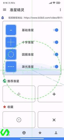 准心助手 4.3 安卓版 3