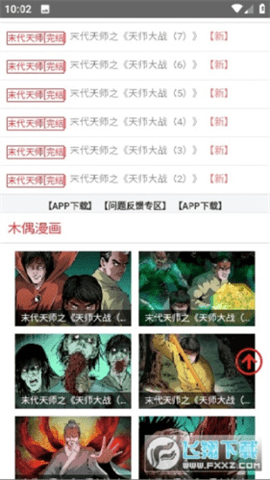 鬼罗丽漫画 1.2 安卓版 1