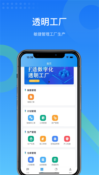 mes生产管理 4.9.7 安卓版 2