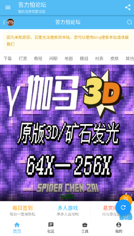 苦力怕论坛国际服 4.0.0-beta3 安卓版 3