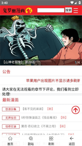 鬼罗丽漫画 1.2 安卓版 2