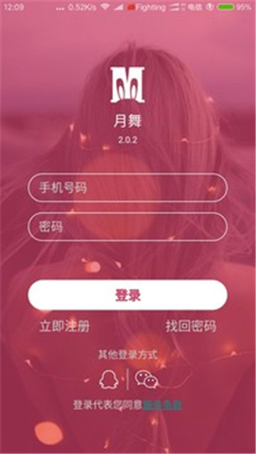 月舞 2.0.1 安卓版 3