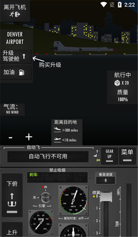 飞行模拟器2D汉化版 v1.4.3 官方版 3