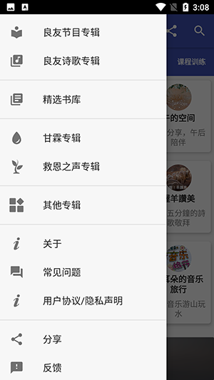 朋友聆听 14.1.8 安卓版 3