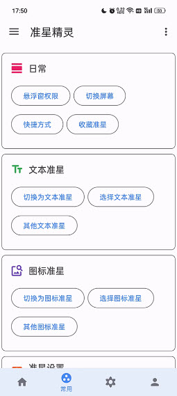 准心助手 4.3 安卓版 0