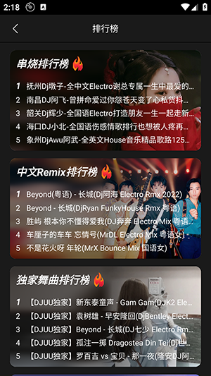 DJ呦呦 1.1.1 安卓版 3