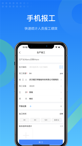 mes生产管理 4.9.7 安卓版 1