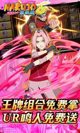 新征战火影忍者 1.0.0.1 安卓版 3