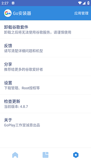 谷歌四件套 4.8.7 安卓版 2