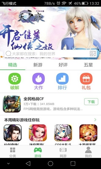 百分百游戏盒 6.0.1 安卓版 1