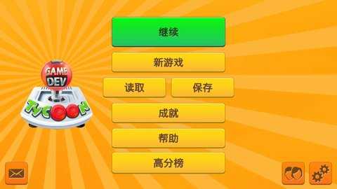 游戏开发巨头 1.2.1 最新版 0
