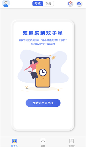 双子星怎么收费图片1