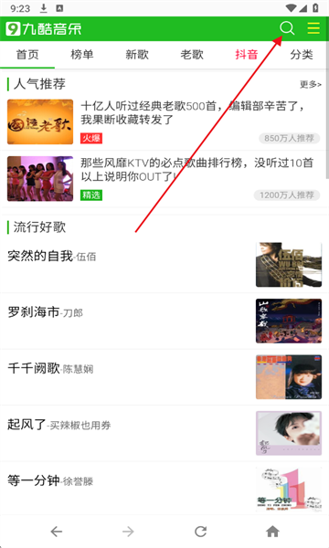 九酷音乐网app最新版2025