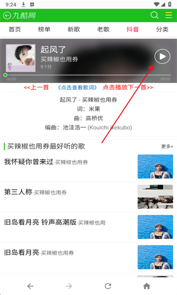 九酷音乐网app最新版2025