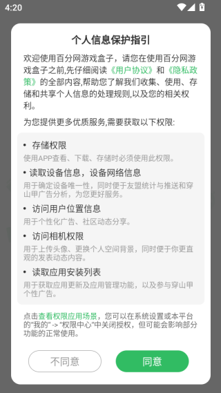 百分百网游戏盒子(百分网游戏盒子)官方版下载安装