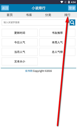 炫书网电子书TXT手机免费下载-炫书网TXT电子书全本免费下载最新版v1.0