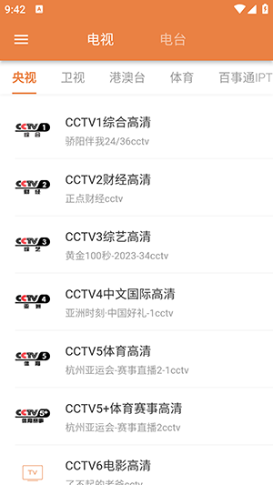 电视电台直播TV版4.0纯净版下载-电视电台直播TV电视免费版下载安装