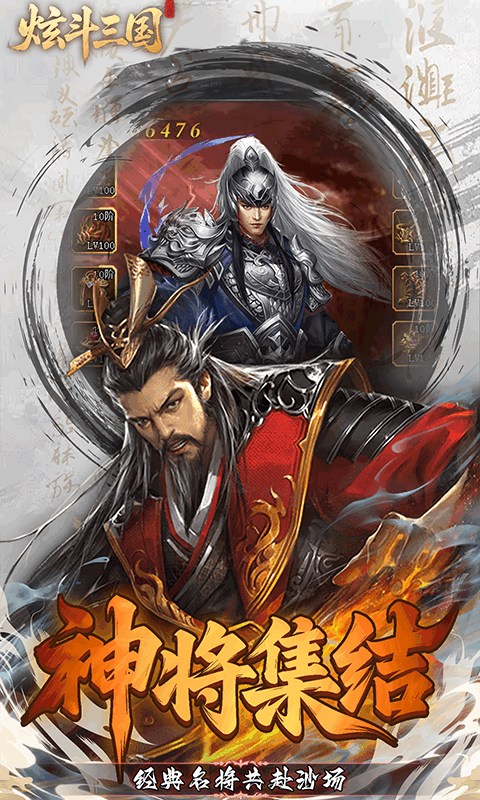 炫斗三国 1.0.0 安卓版 3