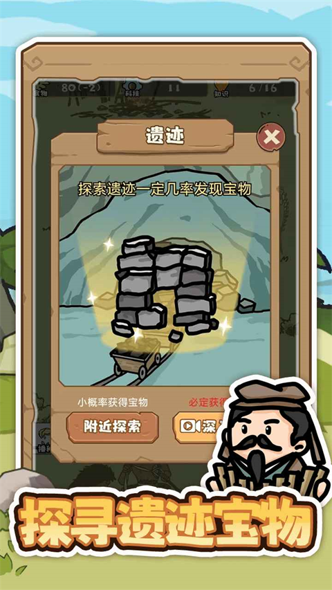 文明推演 v1.0.0 安卓版 4