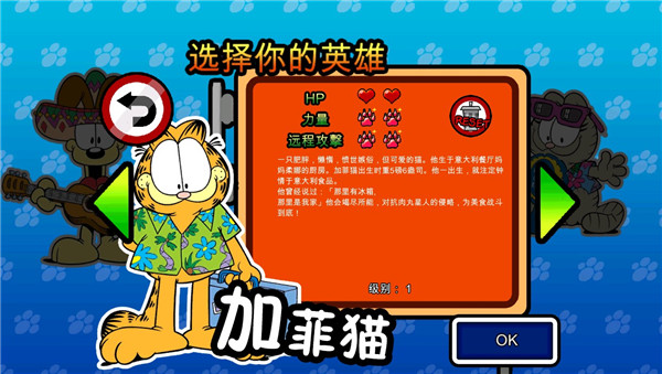 加菲猫总动员2 v1.3.0 手机版 2
