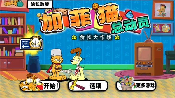 加菲猫总动员1无限曲奇饼干 v1.9.3 最新版 0