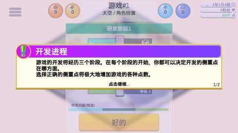 游戏开发巨头 1.2.1 最新版 2