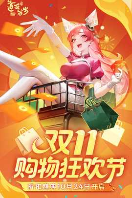 道友请留步 7.12.102301 安卓版 2