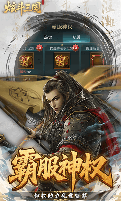 炫斗三国 1.0.0 安卓版 2