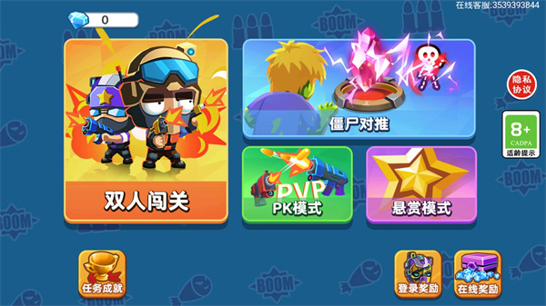 双人大作战2 v1.0.3 最新版 1