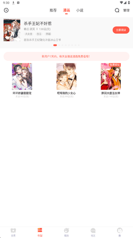 漫画堆 1.0 手机版 1