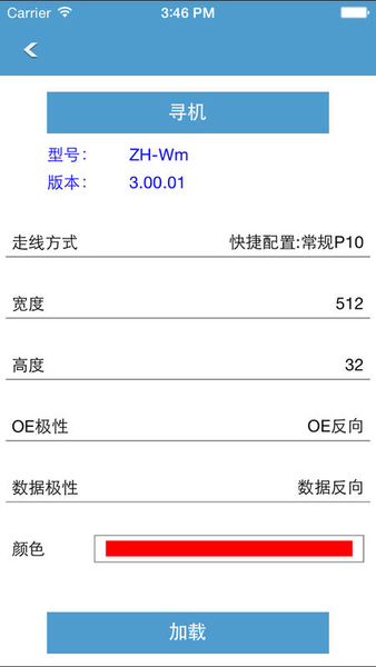 中航led显示屏 10.2.25 安卓版 1