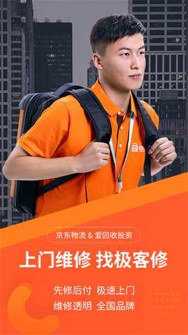 极客修空调维修 4.0.17 官方版 1