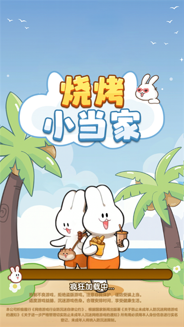 烧烤小当家赚钱游戏