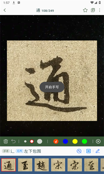 赵孟頫书法字典app官方版